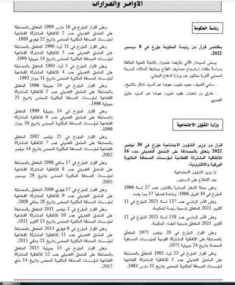 الاتفاقيات المشتركة القطاعية في تونس pdf